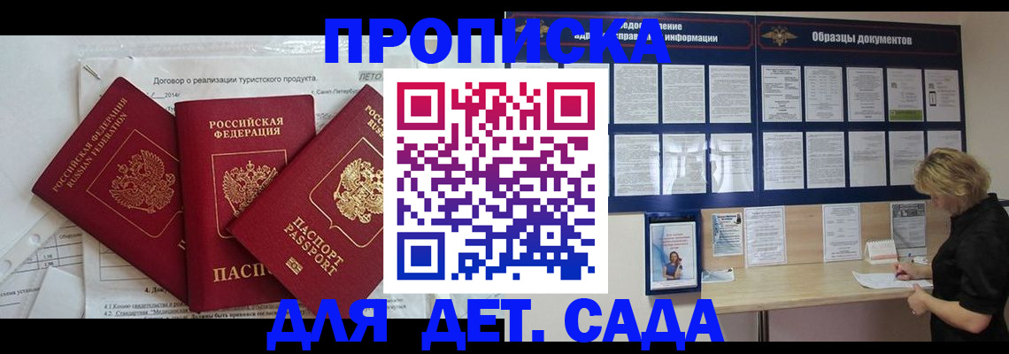 временная регистрация в Карасуке