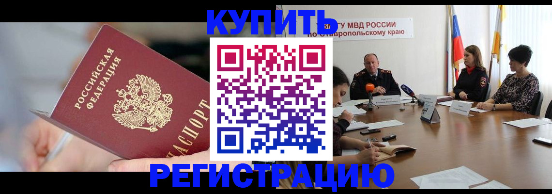 купить прописку в Карасуке