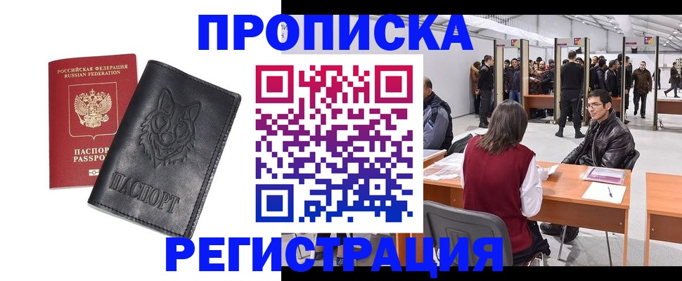 временная регистрация адрес в Карасуке