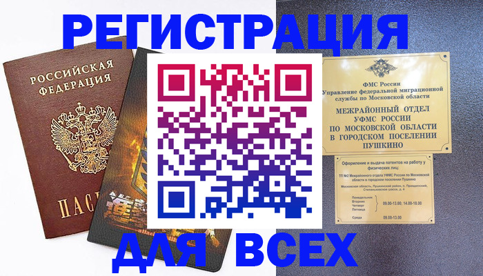 временная регистрация адрес в Карасуке