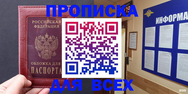 прописка паспорт в Карасуке