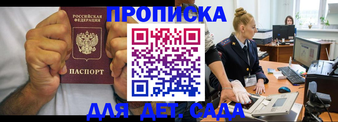 прописка законно в Карасуке